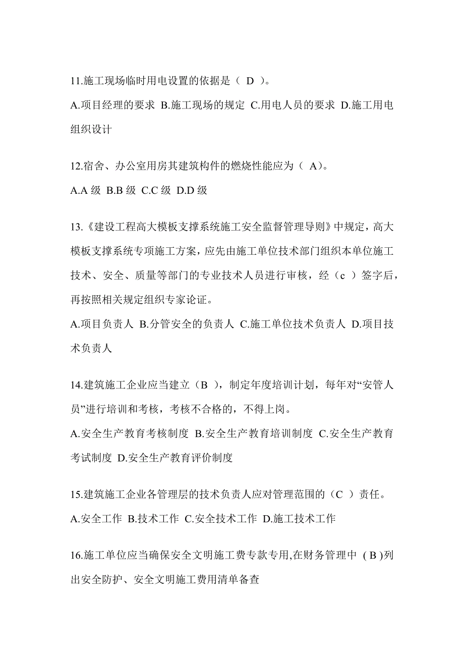 吉林省安全员C证（专职安全员）考试题库_第3页