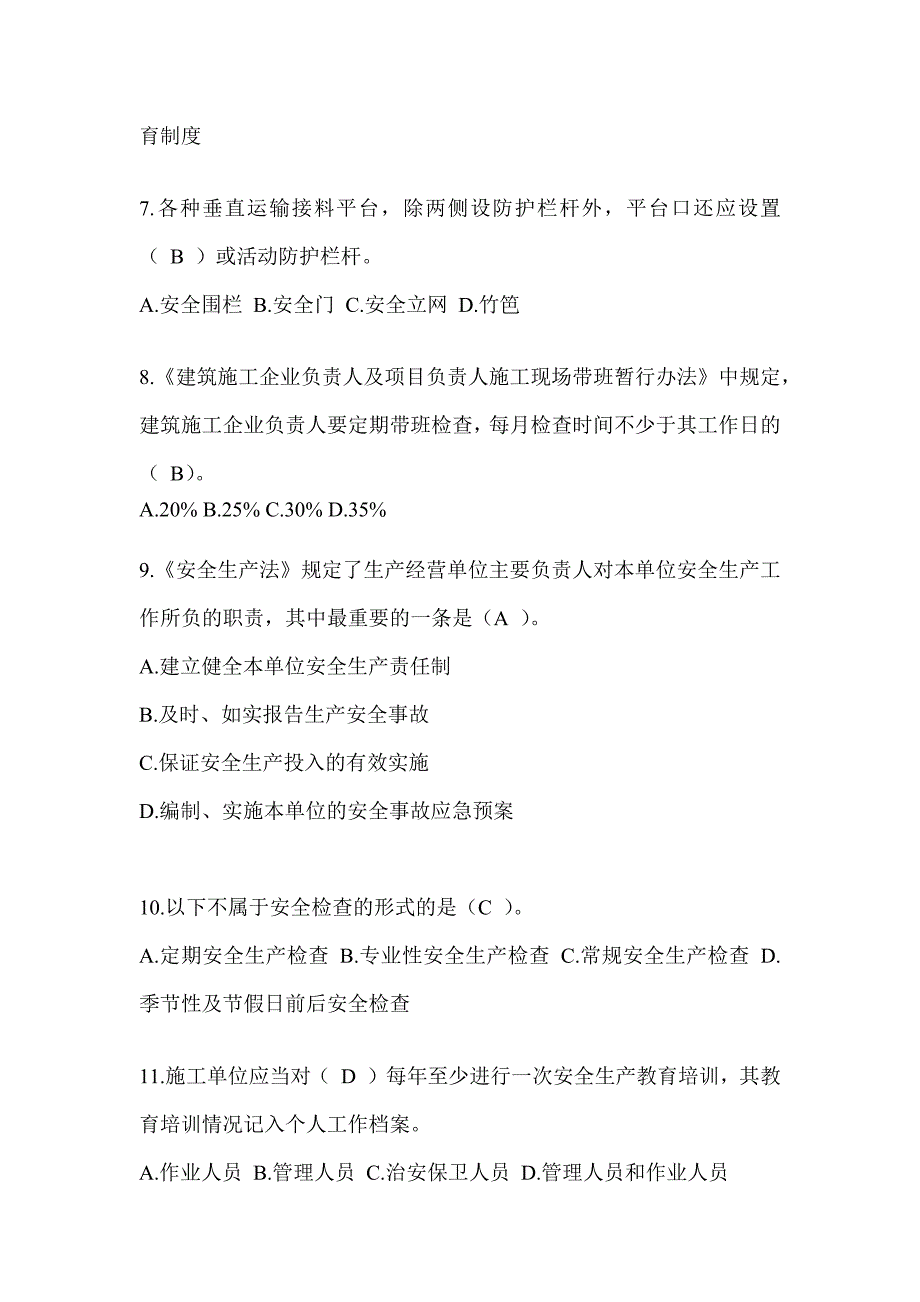 2024海南省安全员A证考试题库_第2页