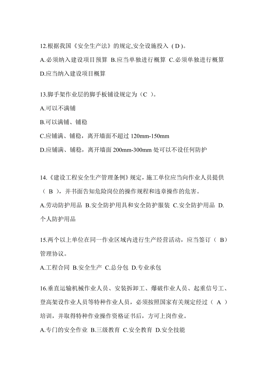 2024海南省安全员A证考试题库_第3页