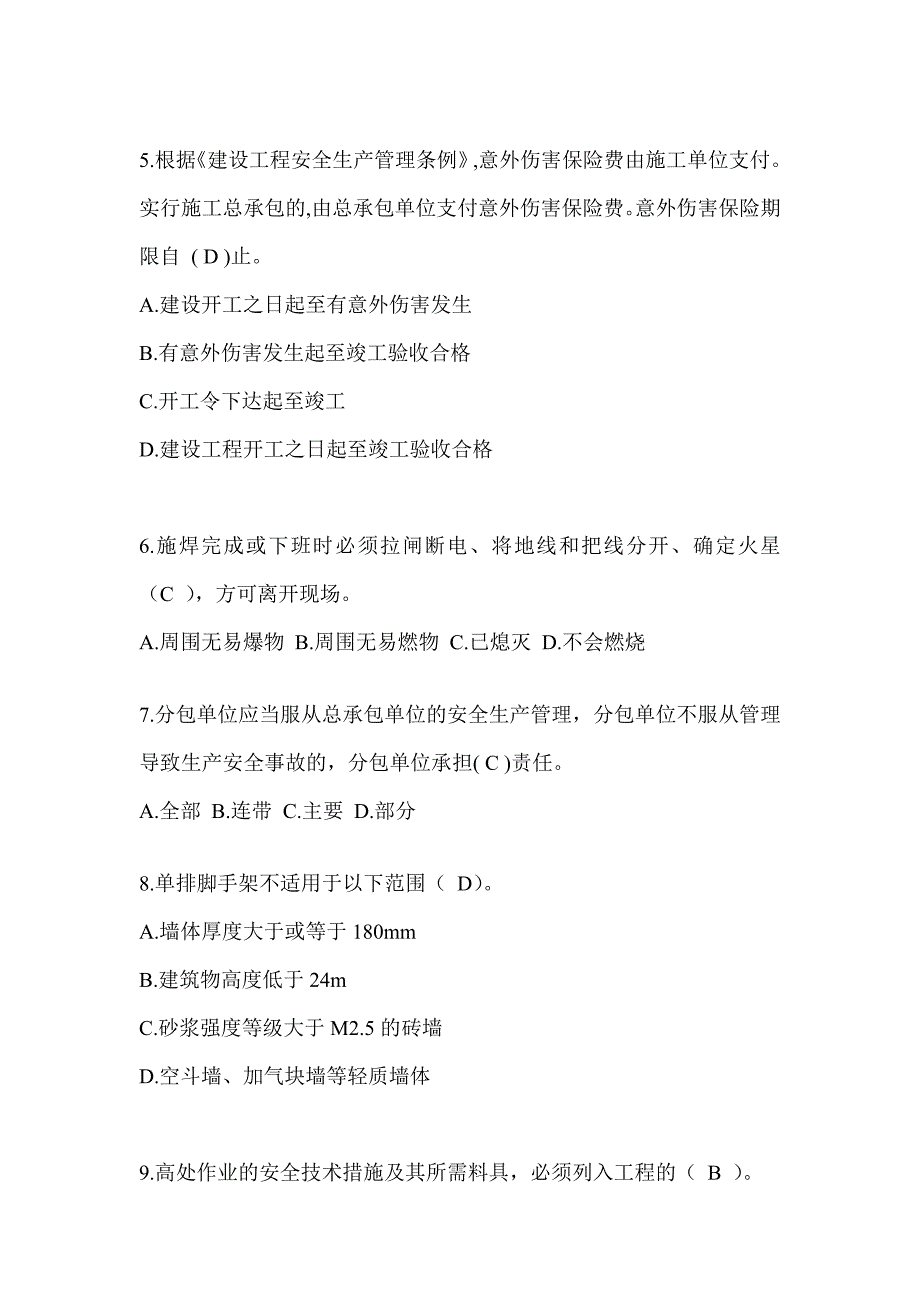 2024甘肃省建筑安全员-A证考试题库及答案_第2页