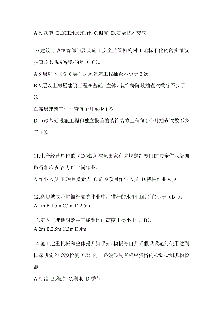 2024甘肃省建筑安全员-A证考试题库及答案_第3页