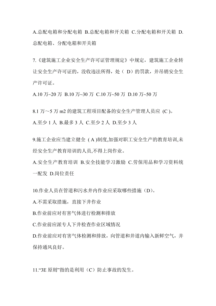 云南省建筑安全员-B证考试题库及答案_第2页