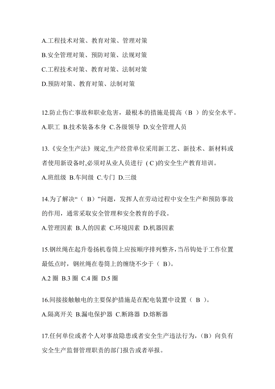 云南省建筑安全员-B证考试题库及答案_第3页