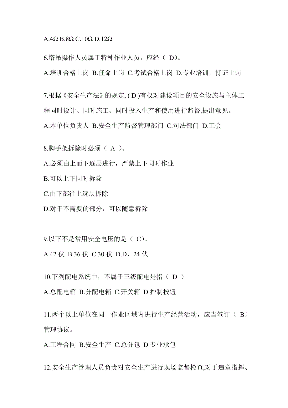 2024浙江省安全员A证考试题库附答案（推荐）_第2页