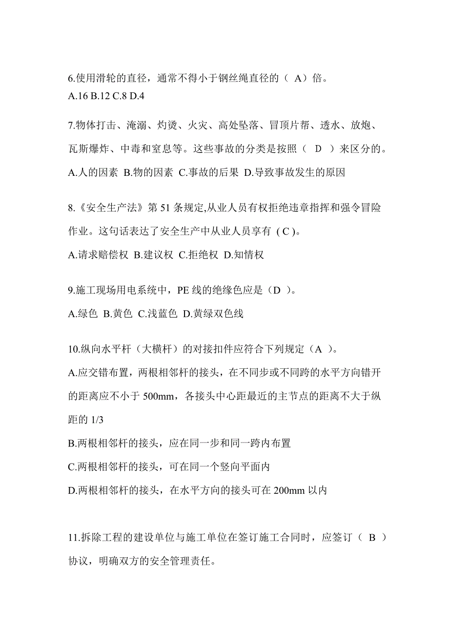 2024重庆市建筑安全员-B证考试题库及答案_第2页