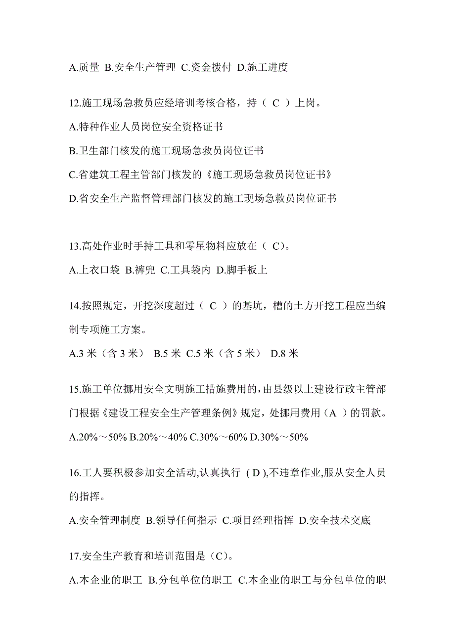 2024重庆市建筑安全员-B证考试题库及答案_第3页