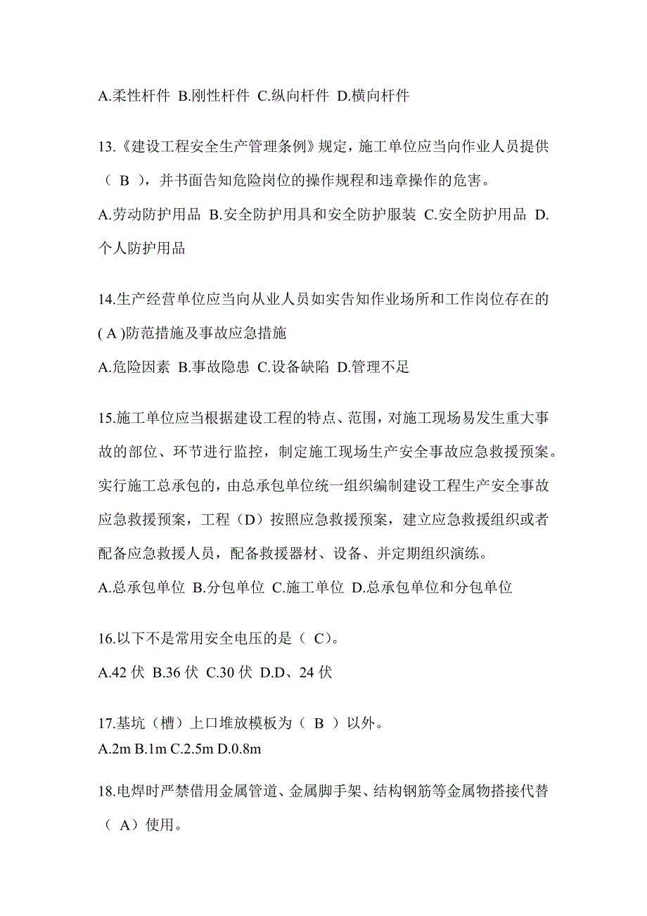 海南省安全员A证考试题库附答案_第3页