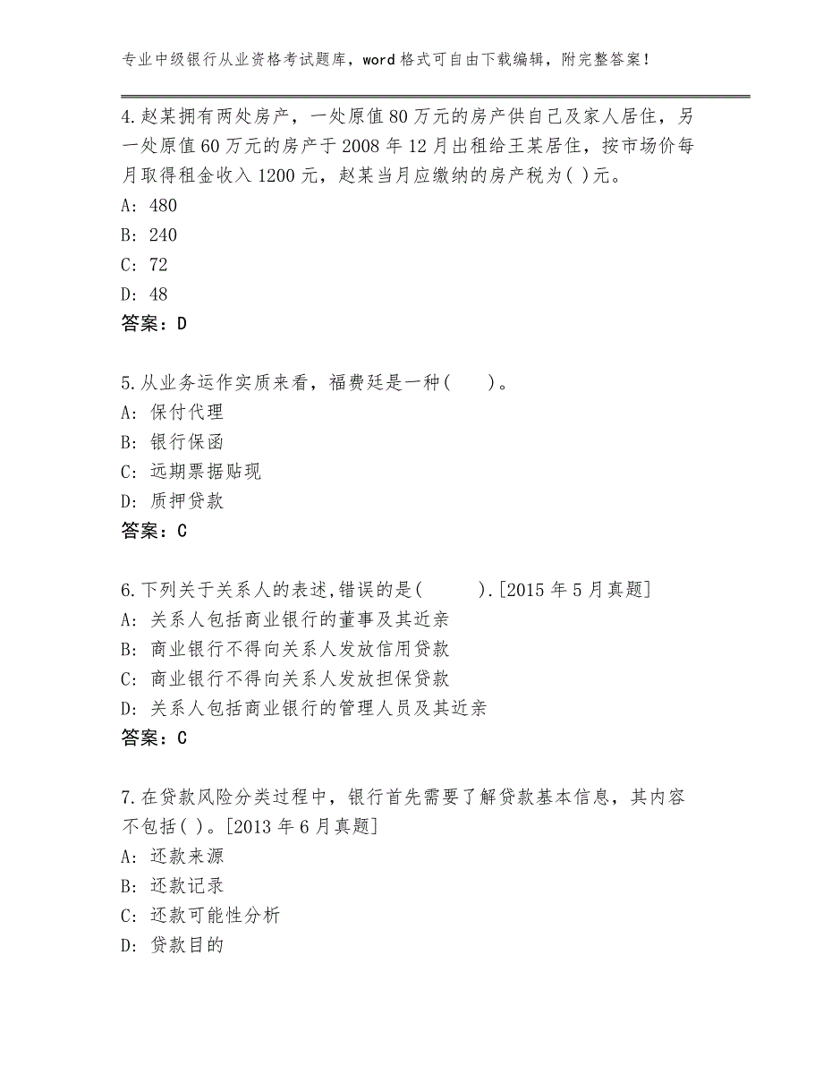 广东省平远县内部使用中级银行从业资格考试含答案（培优）_第2页