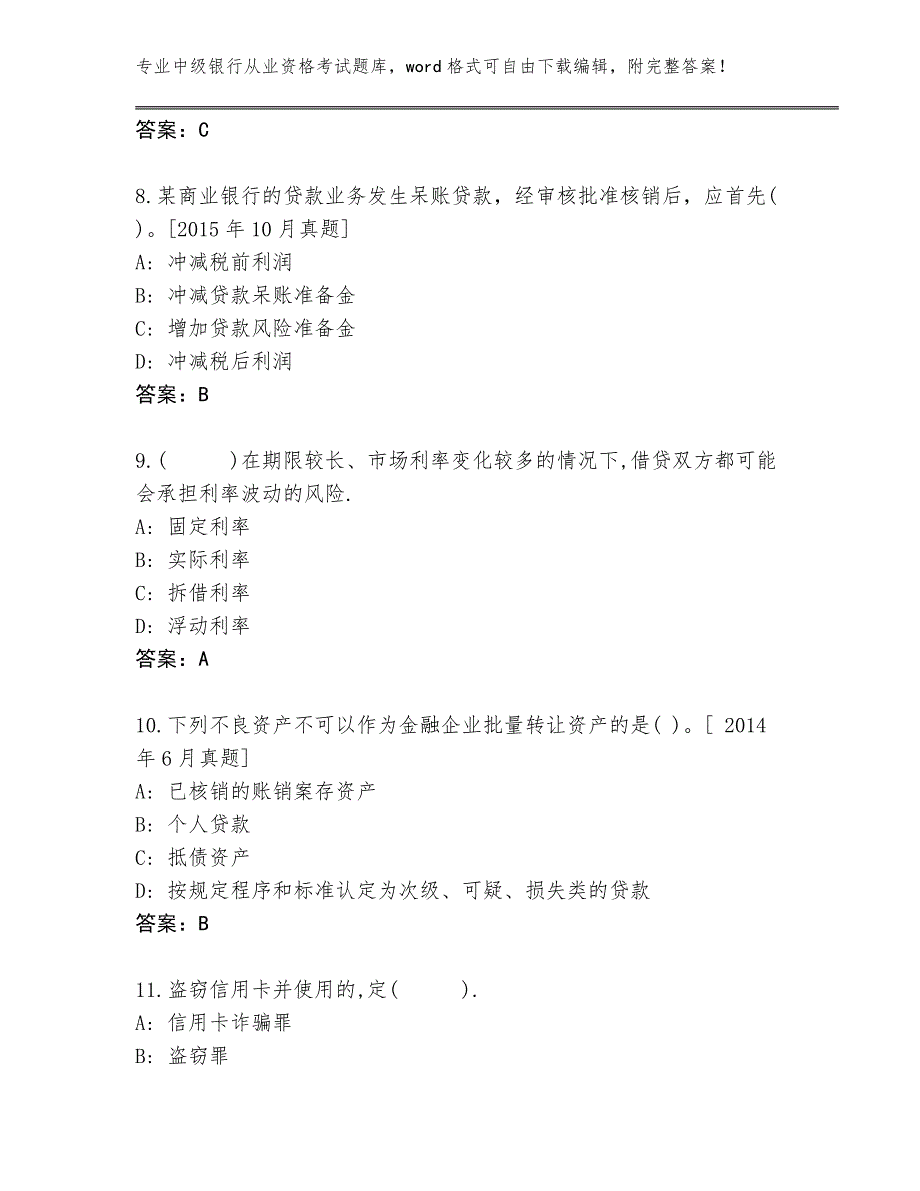 广东省平远县内部使用中级银行从业资格考试含答案（培优）_第3页