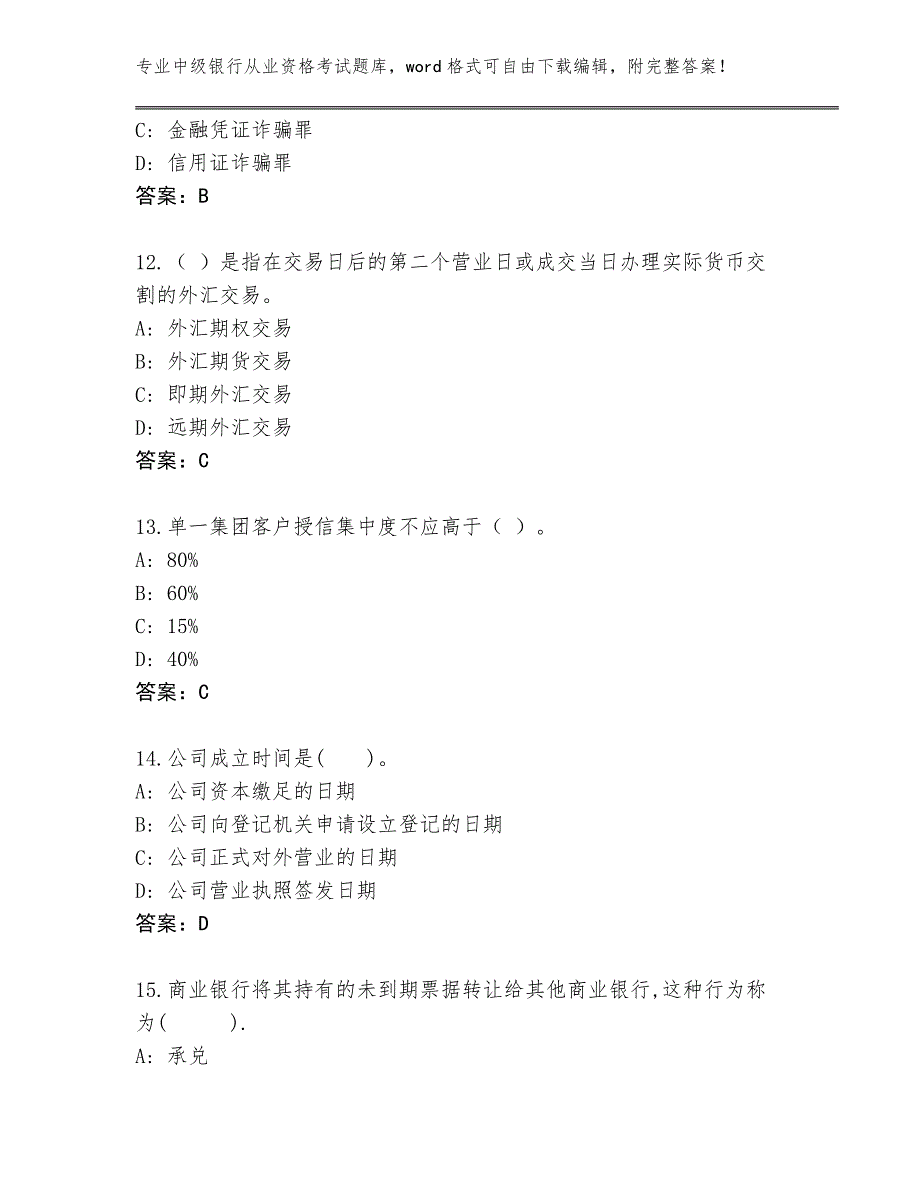 广东省平远县内部使用中级银行从业资格考试含答案（培优）_第4页