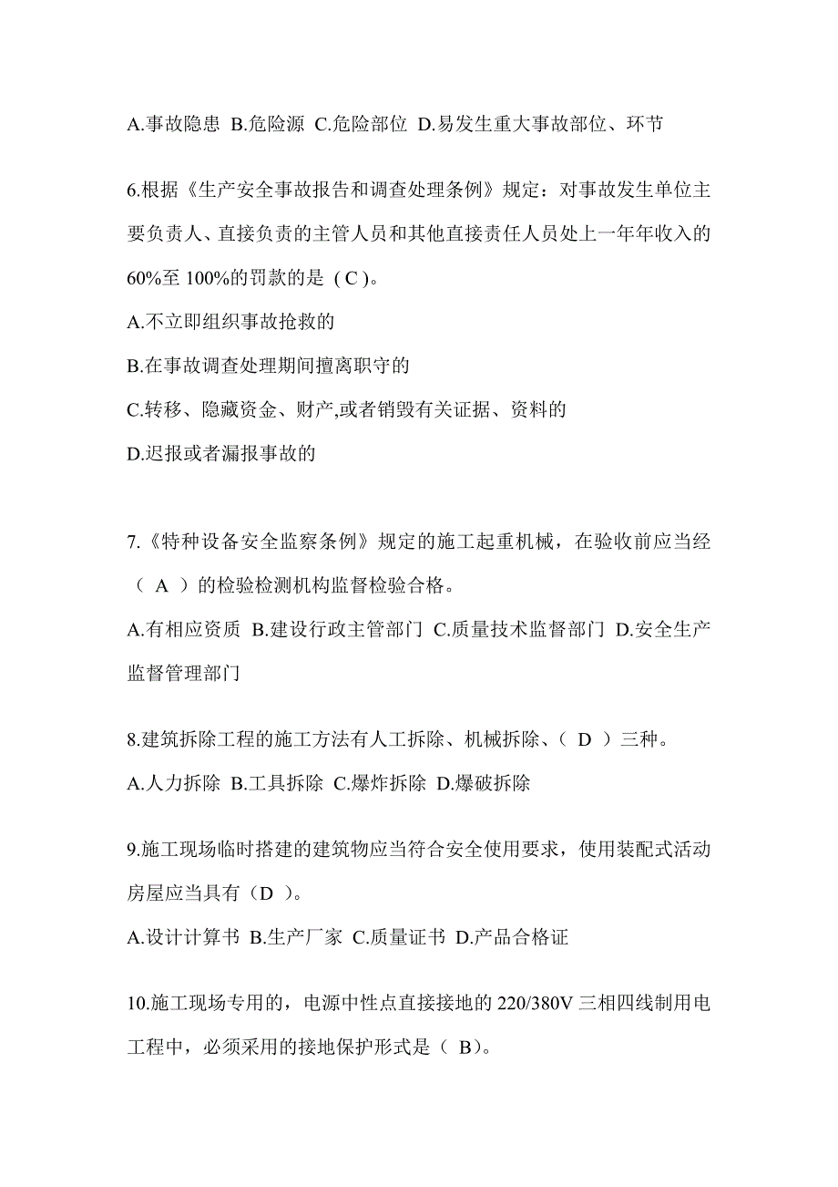 安徽省建筑安全员考试题库附答案（推荐）_第2页