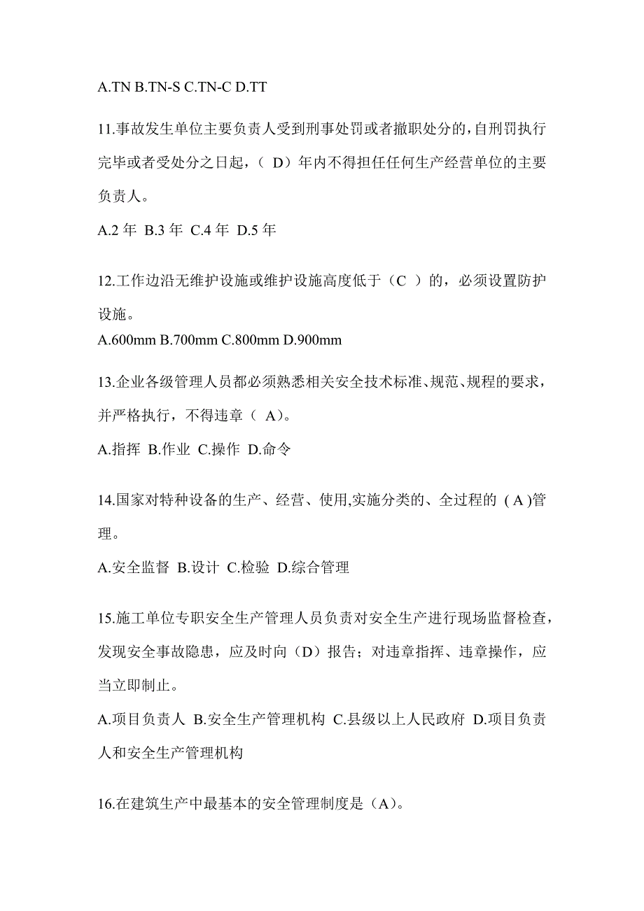 安徽省建筑安全员考试题库附答案（推荐）_第3页