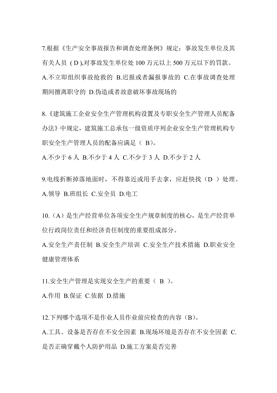 2024江西省建筑安全员C证考试题库_第2页