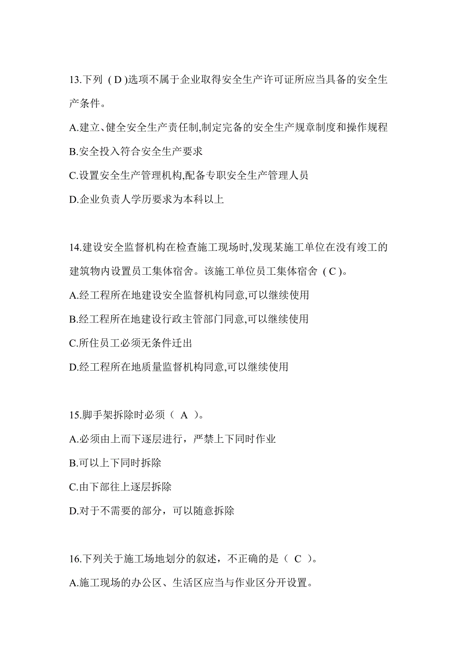 2024江西省建筑安全员C证考试题库_第3页