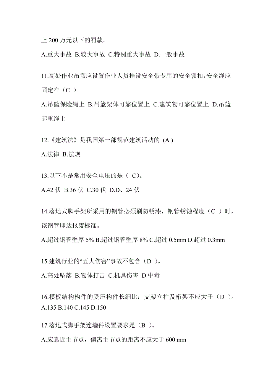 2024贵州省建筑安全员C证考试题库附答案（推荐）_第3页