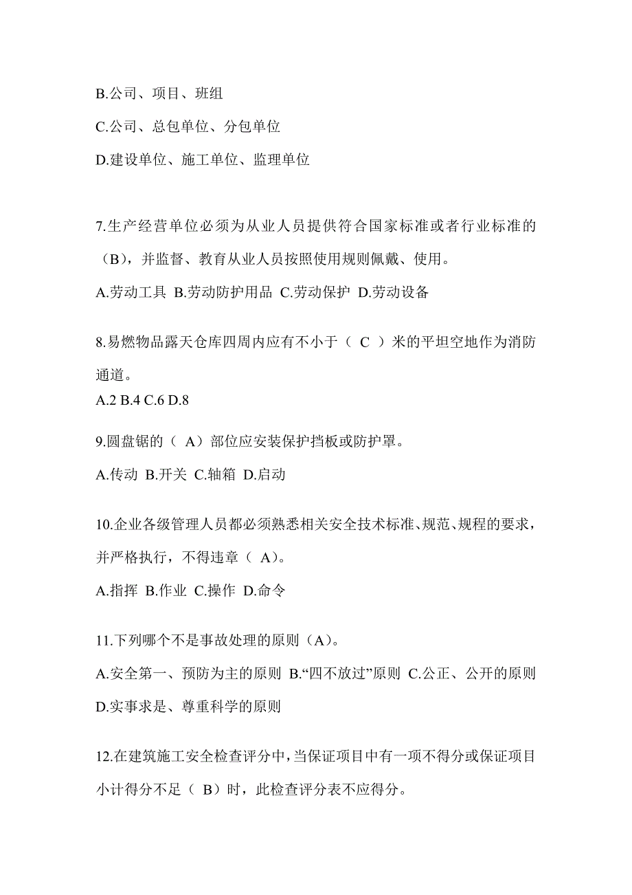 安徽省安全员知识题库附答案（推荐）_第2页