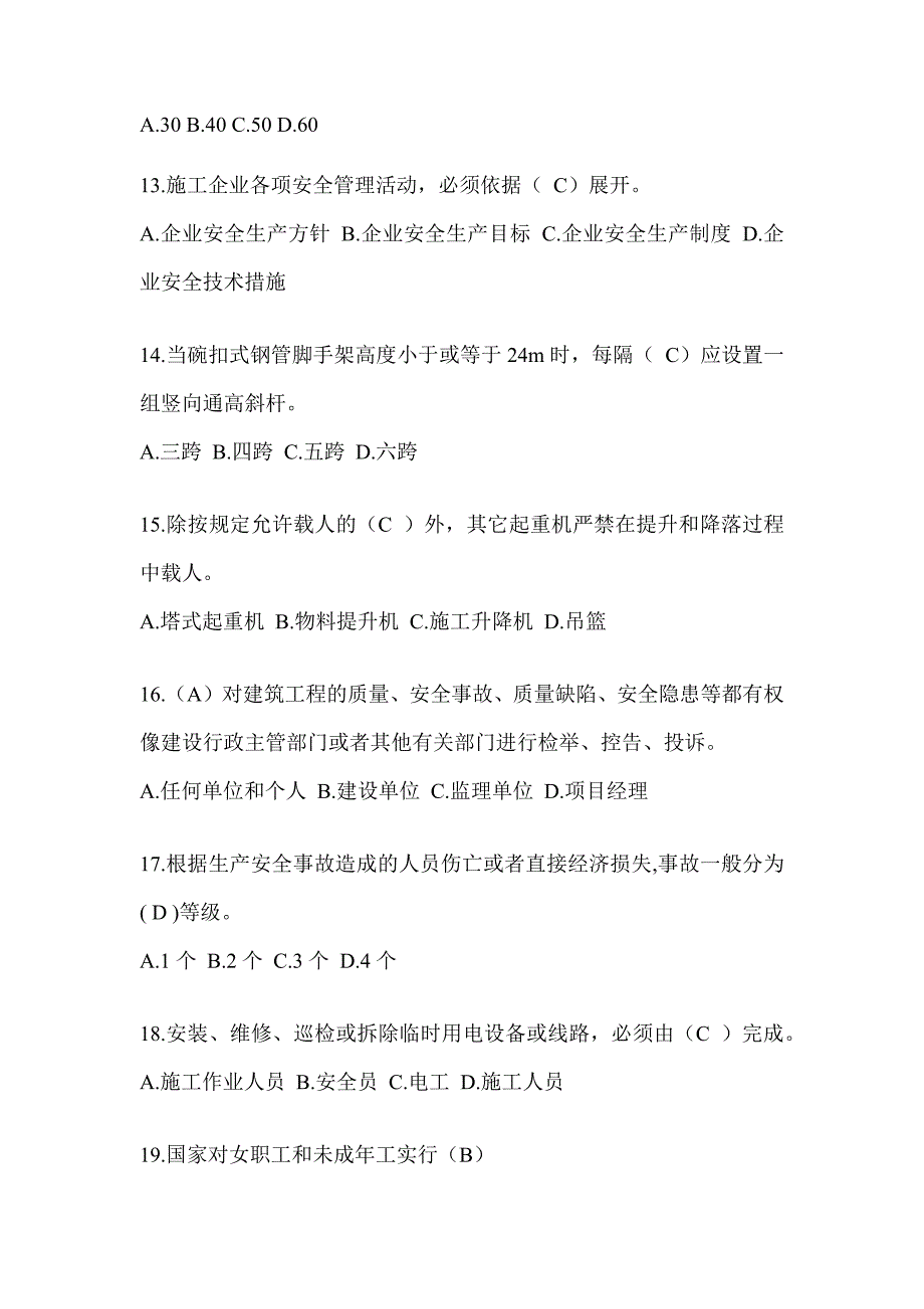 安徽省安全员知识题库附答案（推荐）_第3页