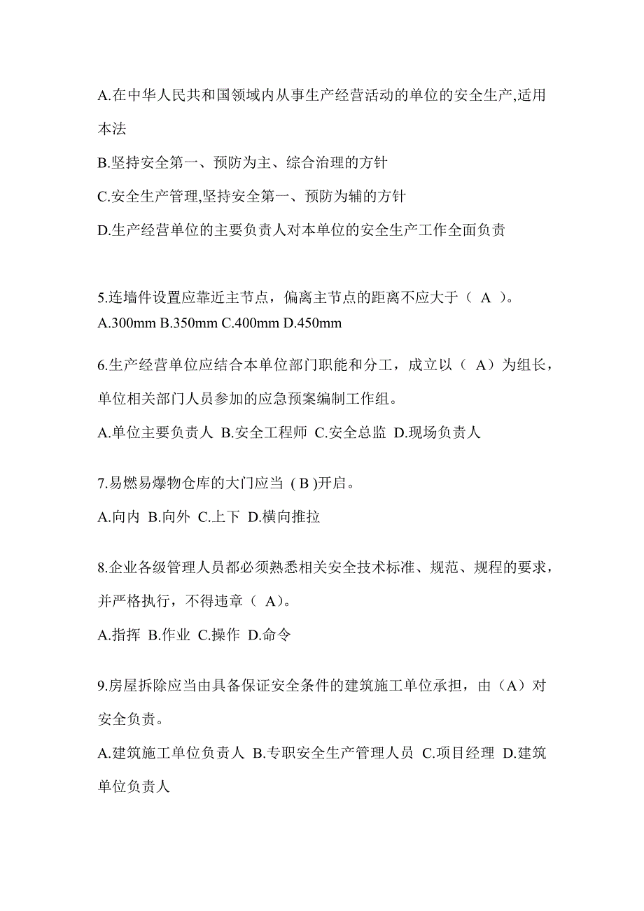 湖北省建筑安全员知识题库及答案_第2页