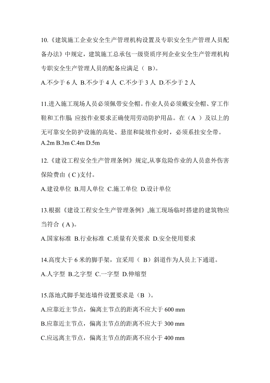 湖北省建筑安全员知识题库及答案_第3页