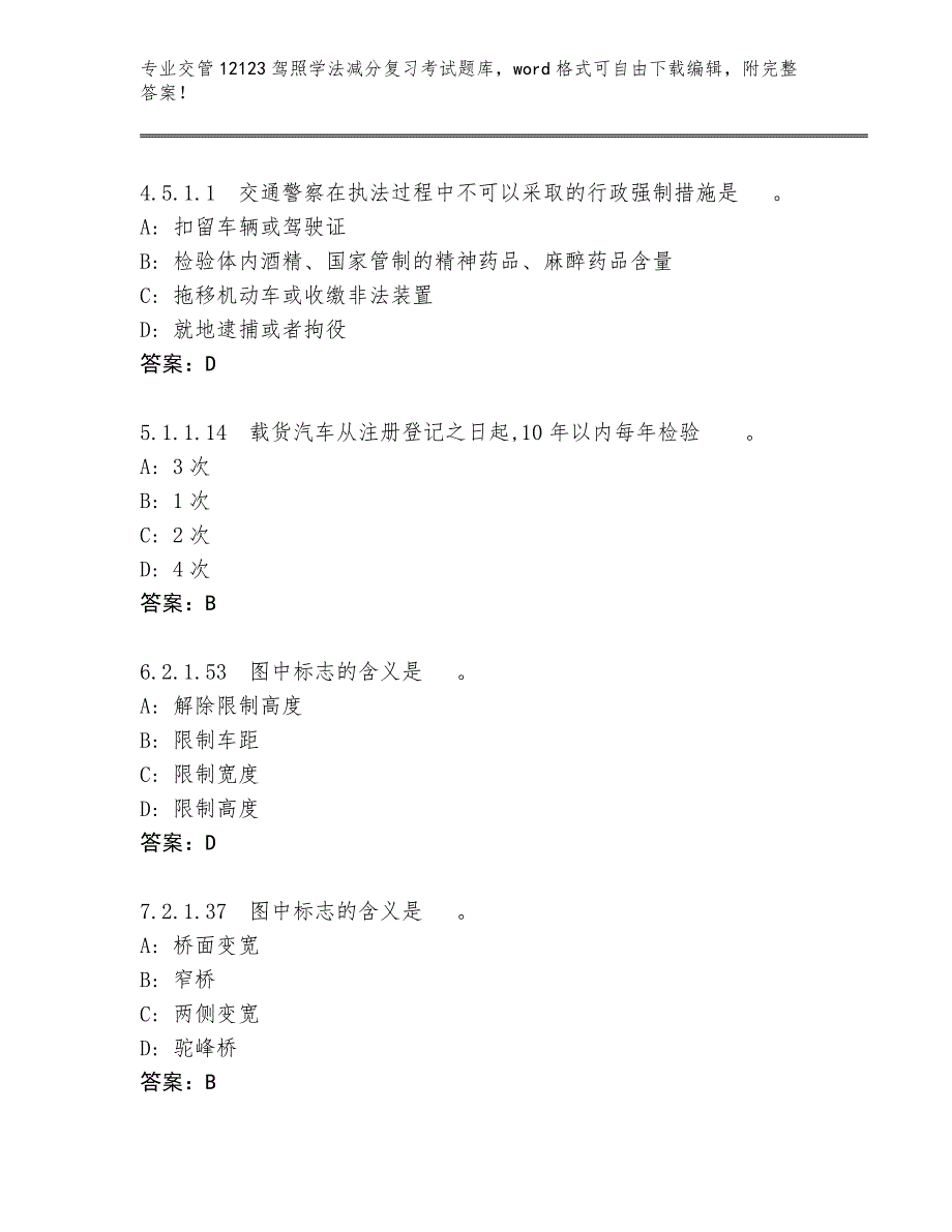 山东省曲阜市交管12123驾照学法减分复习考试题库含答案【完整版】_第2页