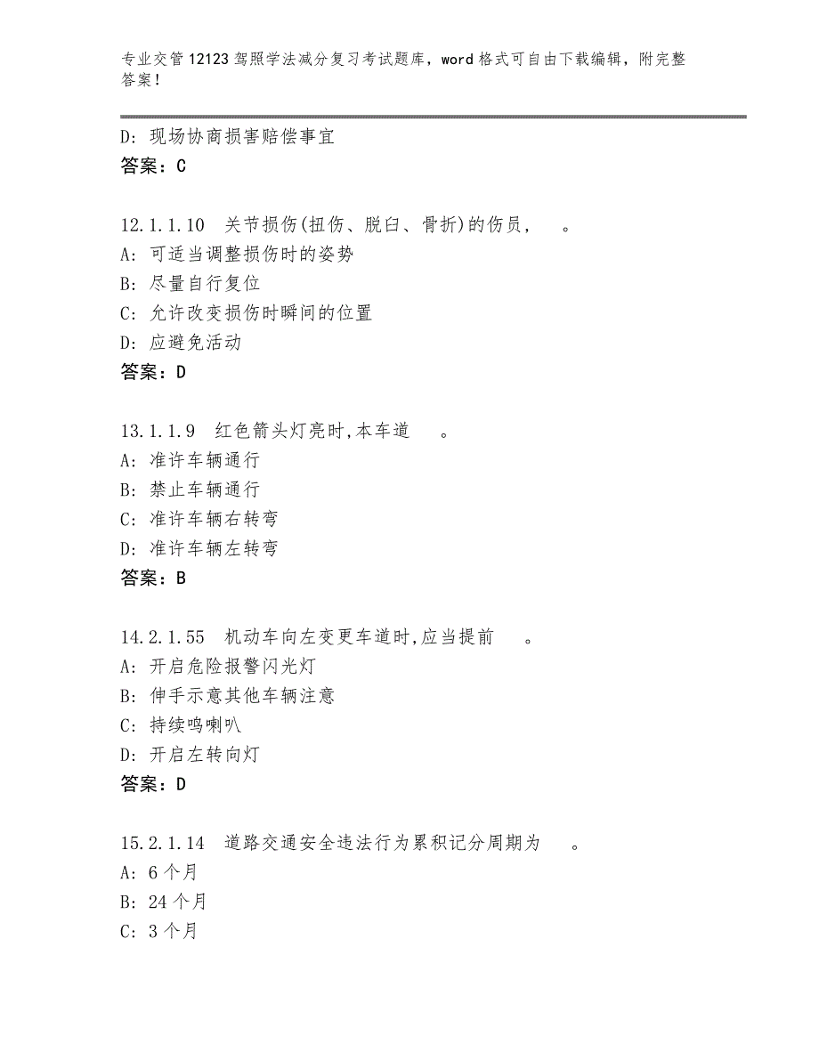 山东省曲阜市交管12123驾照学法减分复习考试题库含答案【完整版】_第4页