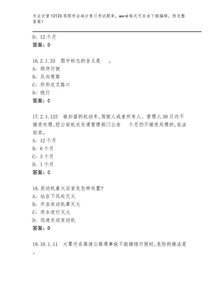 山东省曲阜市交管12123驾照学法减分复习考试题库含答案【完整版】_第5页