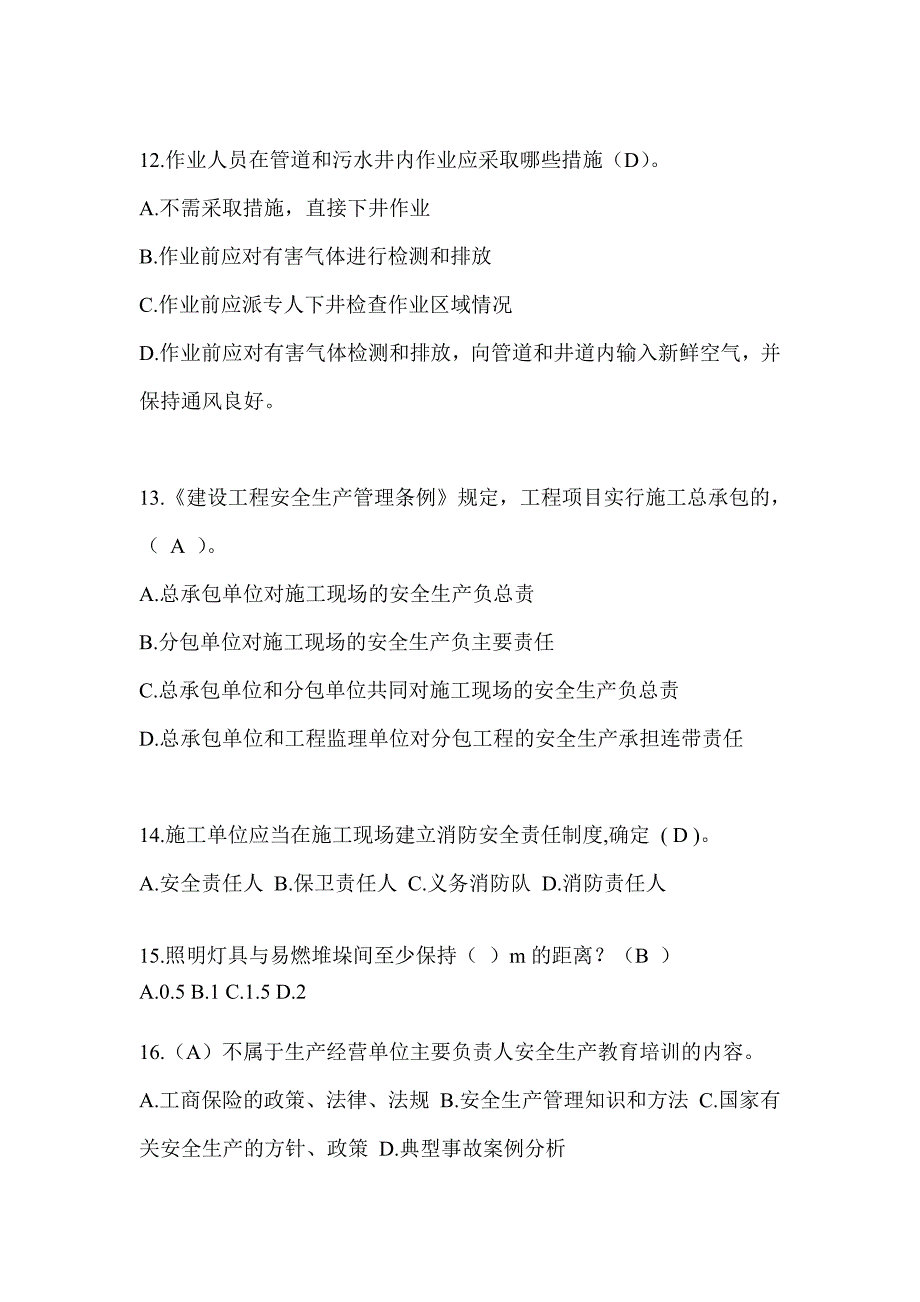 湖南省安全员-B证考试题库及答案_第3页