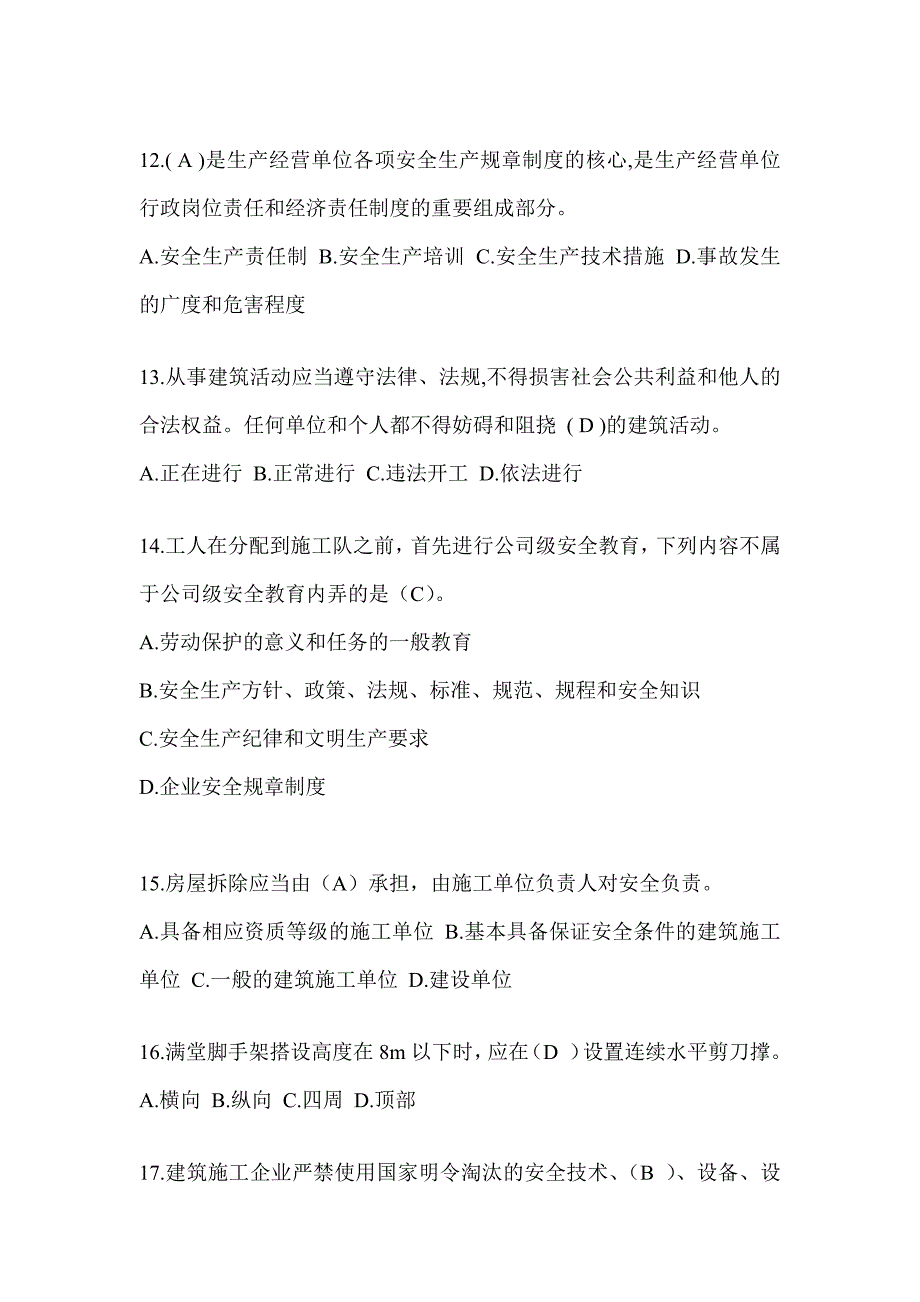 安徽省安全员B证（项目经理）考试题库_第3页