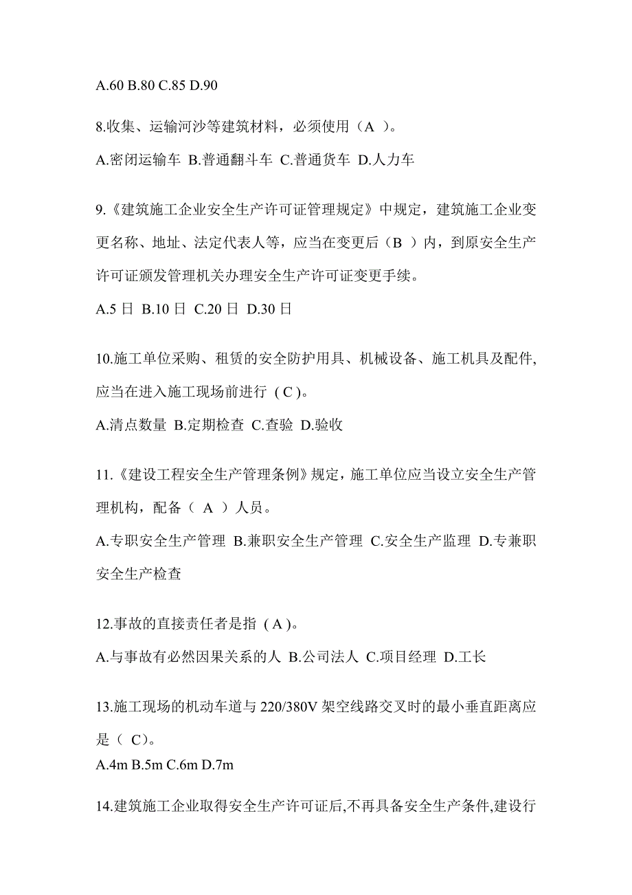 2024河南省建筑安全员考试题库及答案_第2页