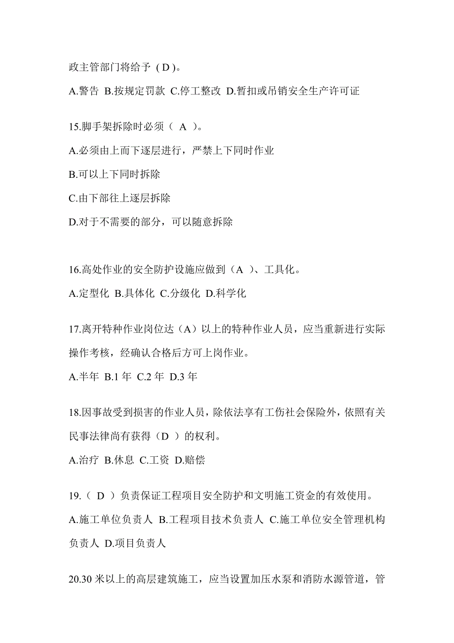 2024河南省建筑安全员考试题库及答案_第3页