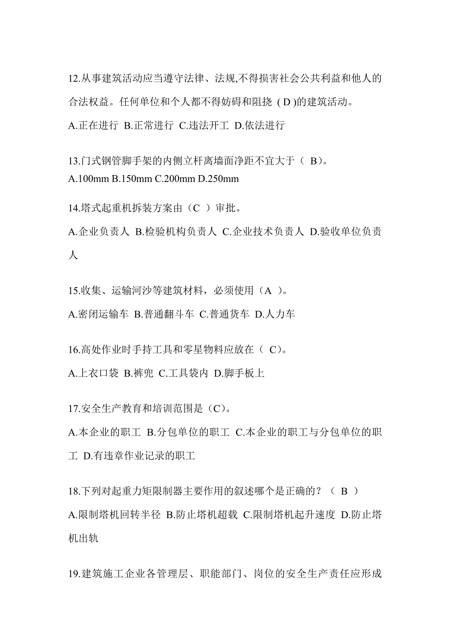 2024陕西省安全员B证（项目经理）考试题库_第3页