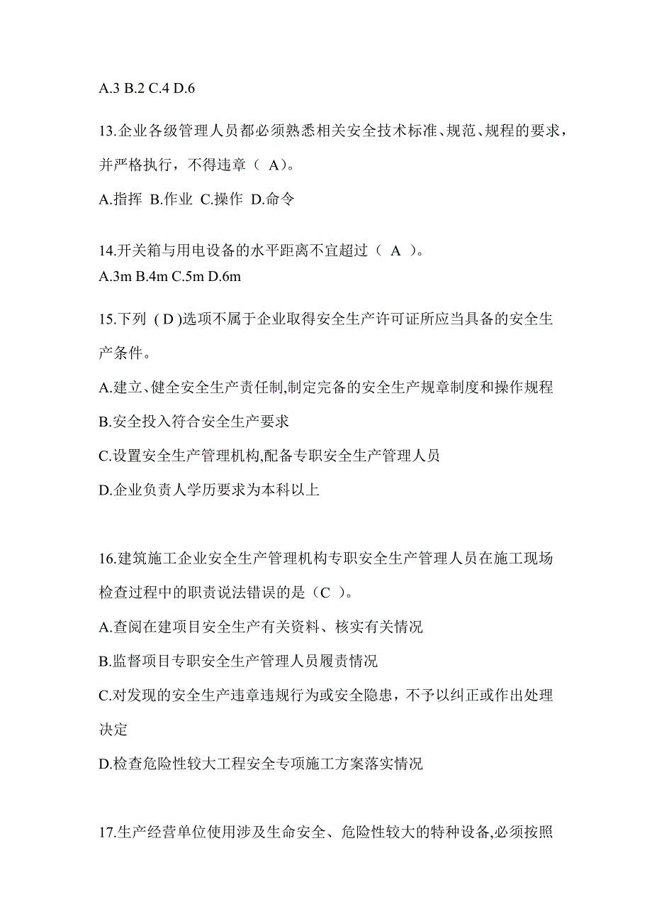 2024黑龙江省安全员B证（项目经理）考试题库_第3页