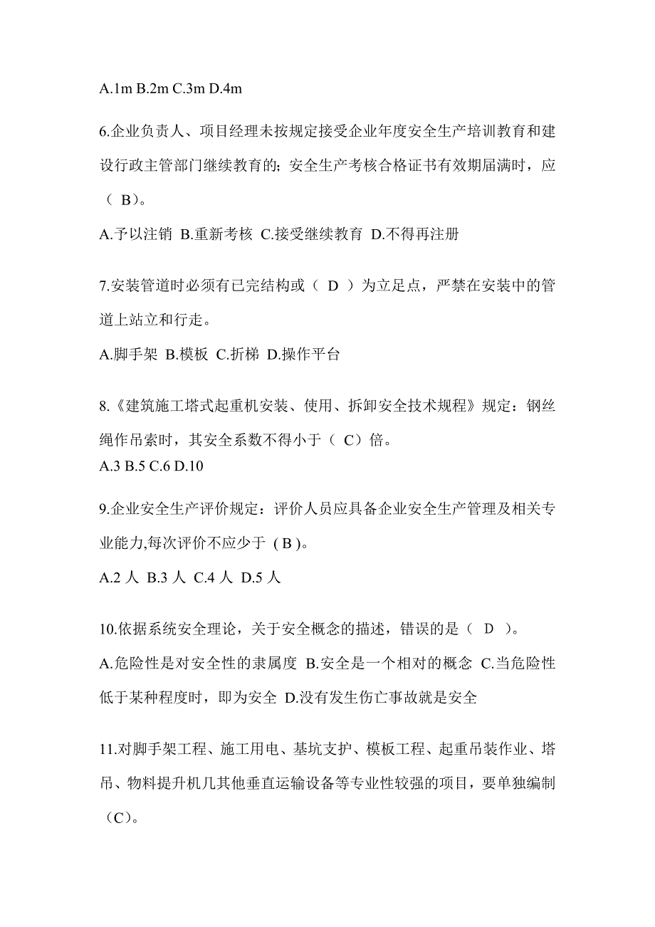 2024陕西省建筑安全员-C证考试题库_第2页