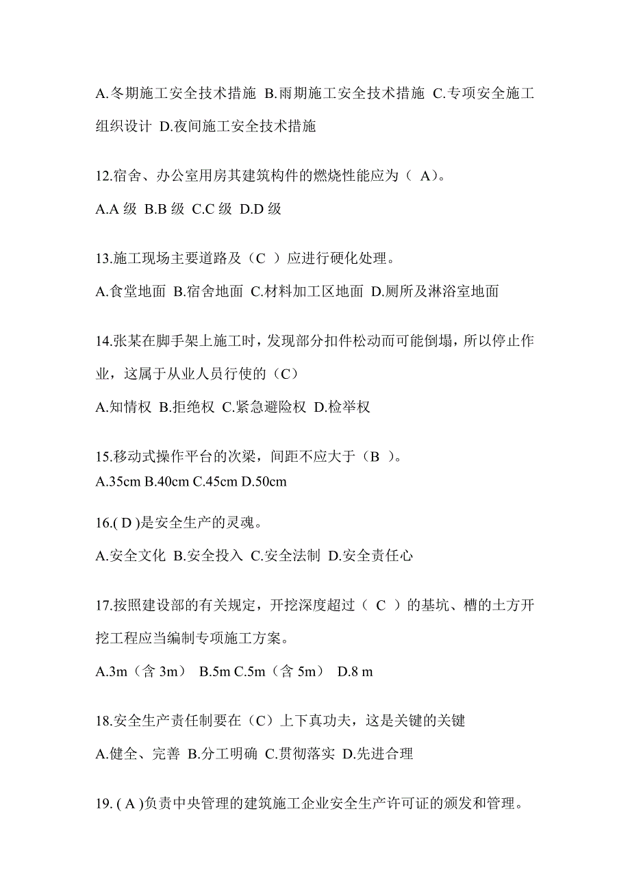 2024陕西省建筑安全员-C证考试题库_第3页