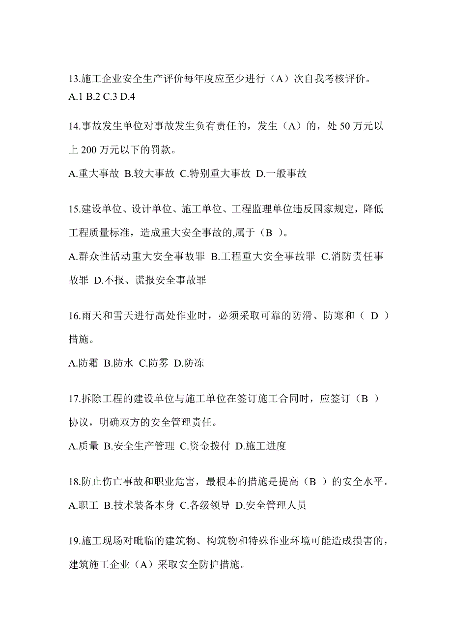 2024重庆市建筑安全员-A证考试题库附答案_第3页