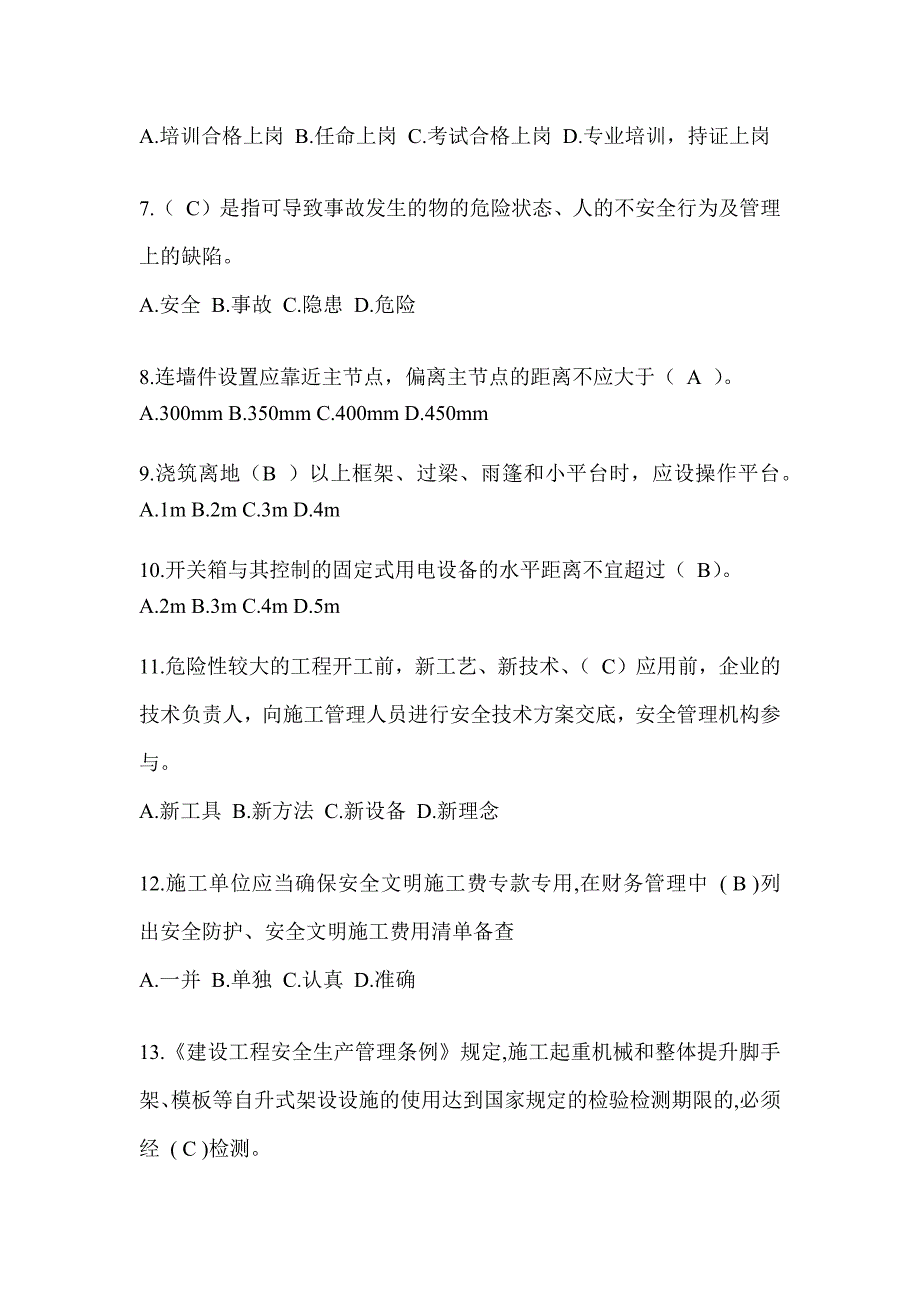 2024重庆市安全员知识题库及答案（推荐）_第2页