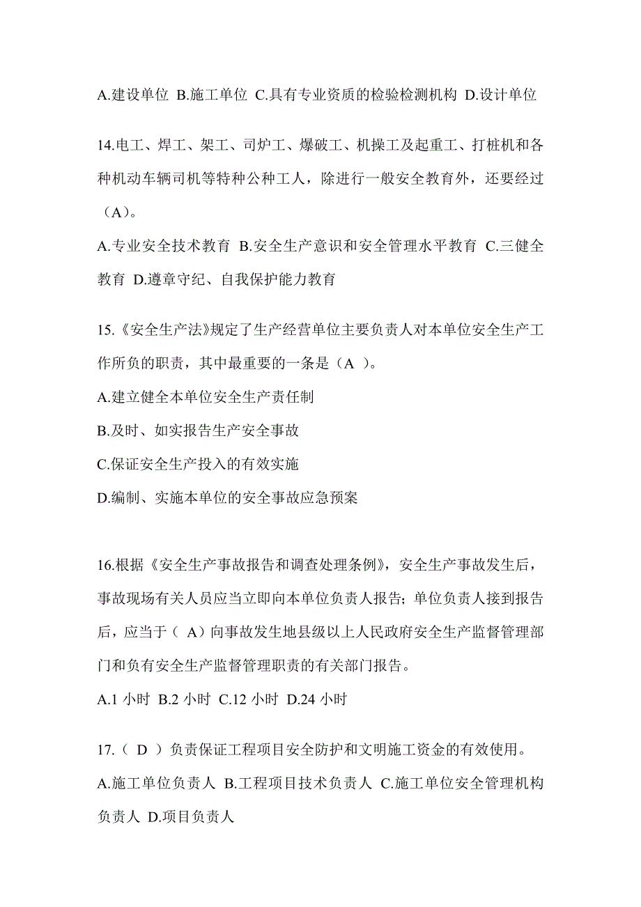 2024重庆市安全员知识题库及答案（推荐）_第3页