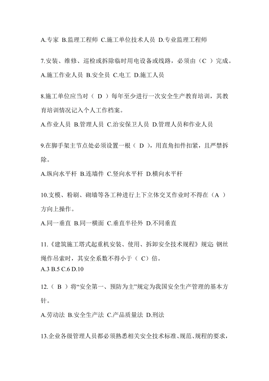 云南省安全员知识题库附答案（推荐）_第2页