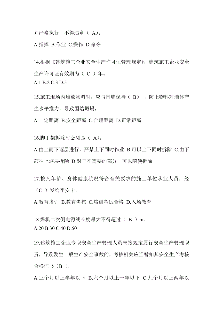 云南省安全员知识题库附答案（推荐）_第3页