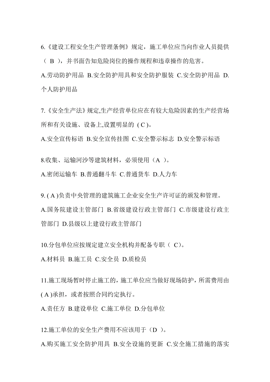 2024辽宁省建筑安全员B证考试题库及答案（推荐）_第2页