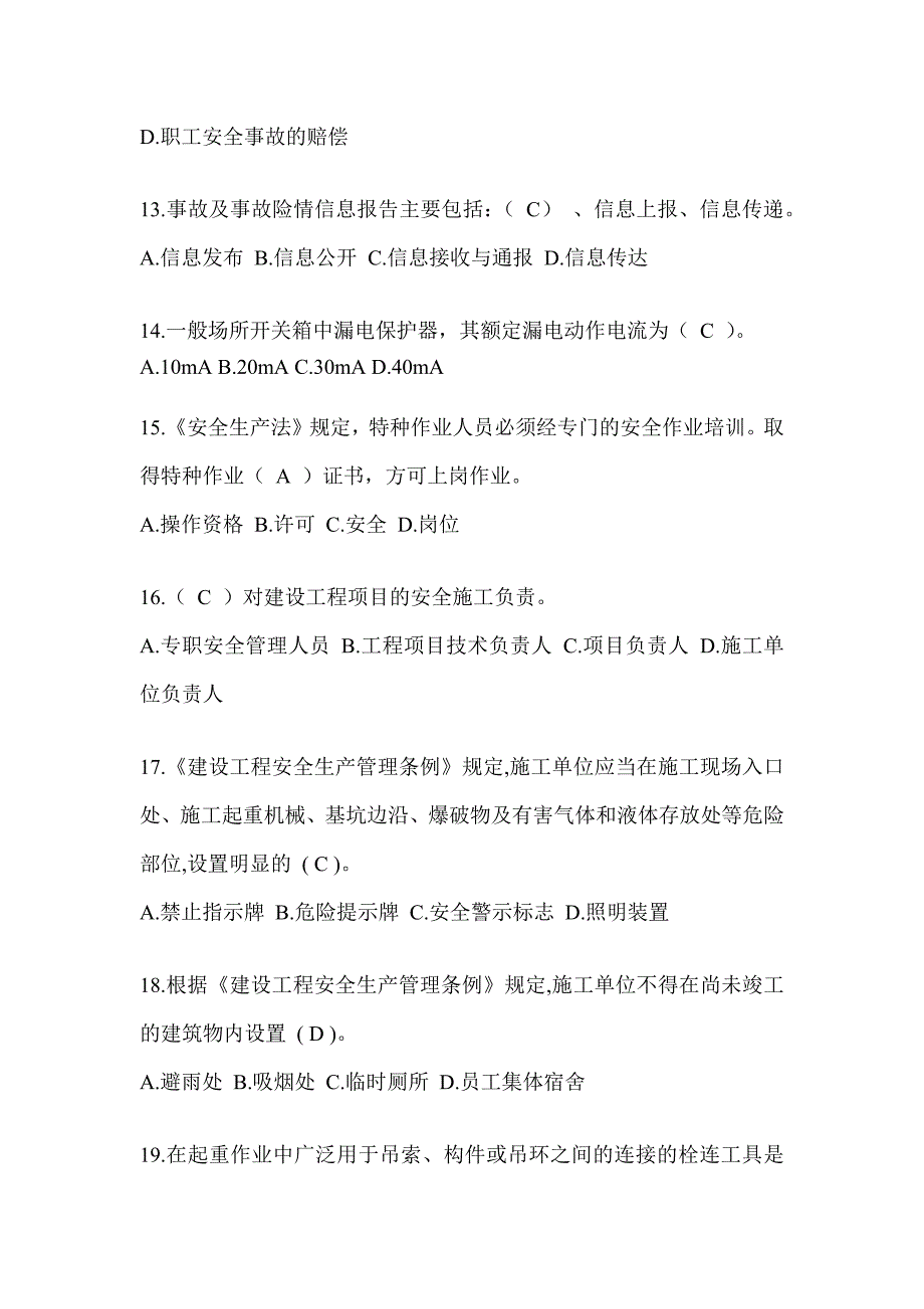 2024辽宁省建筑安全员B证考试题库及答案（推荐）_第3页