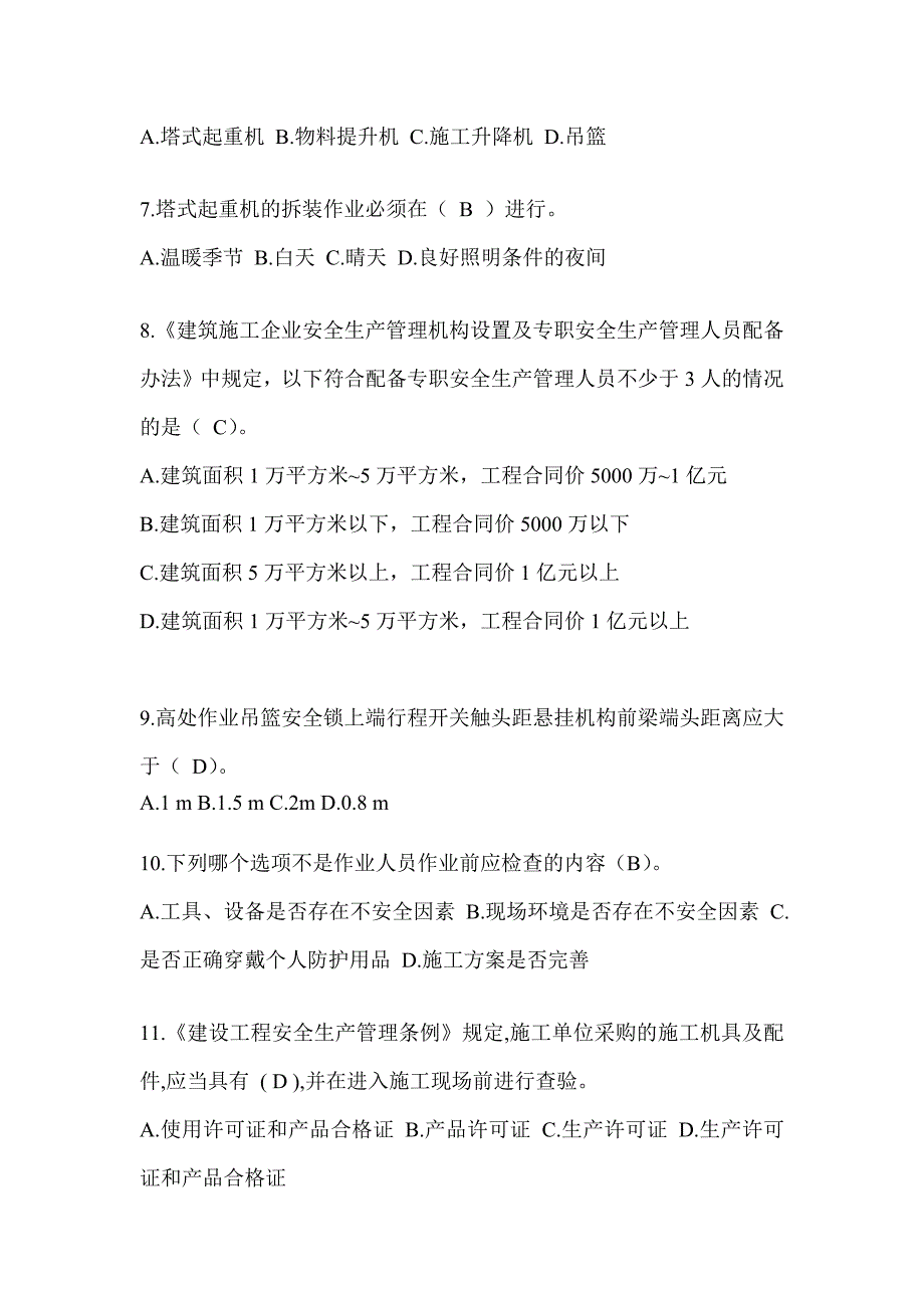 2024江西省安全员考试题库及答案_第2页