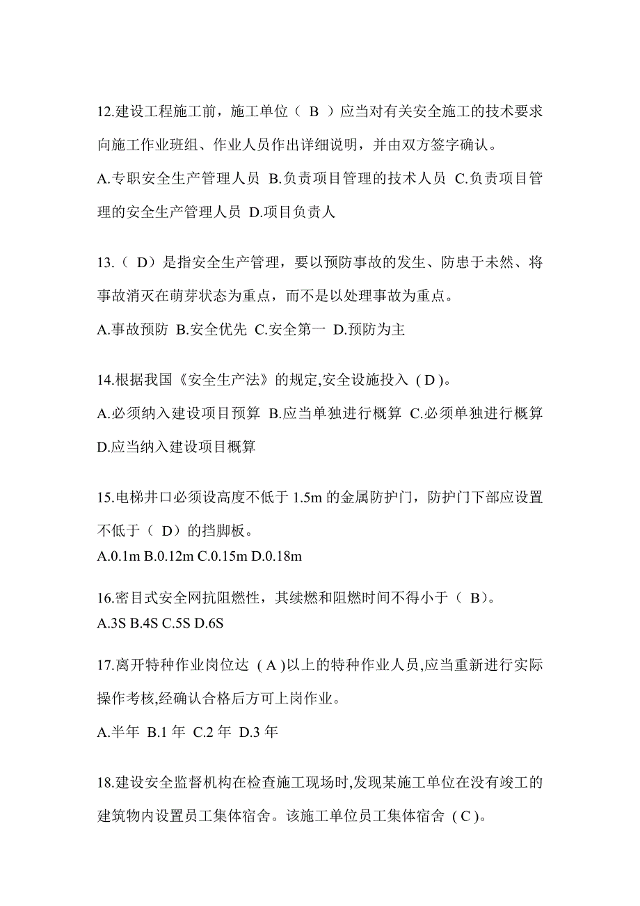 2024江西省安全员考试题库及答案_第3页