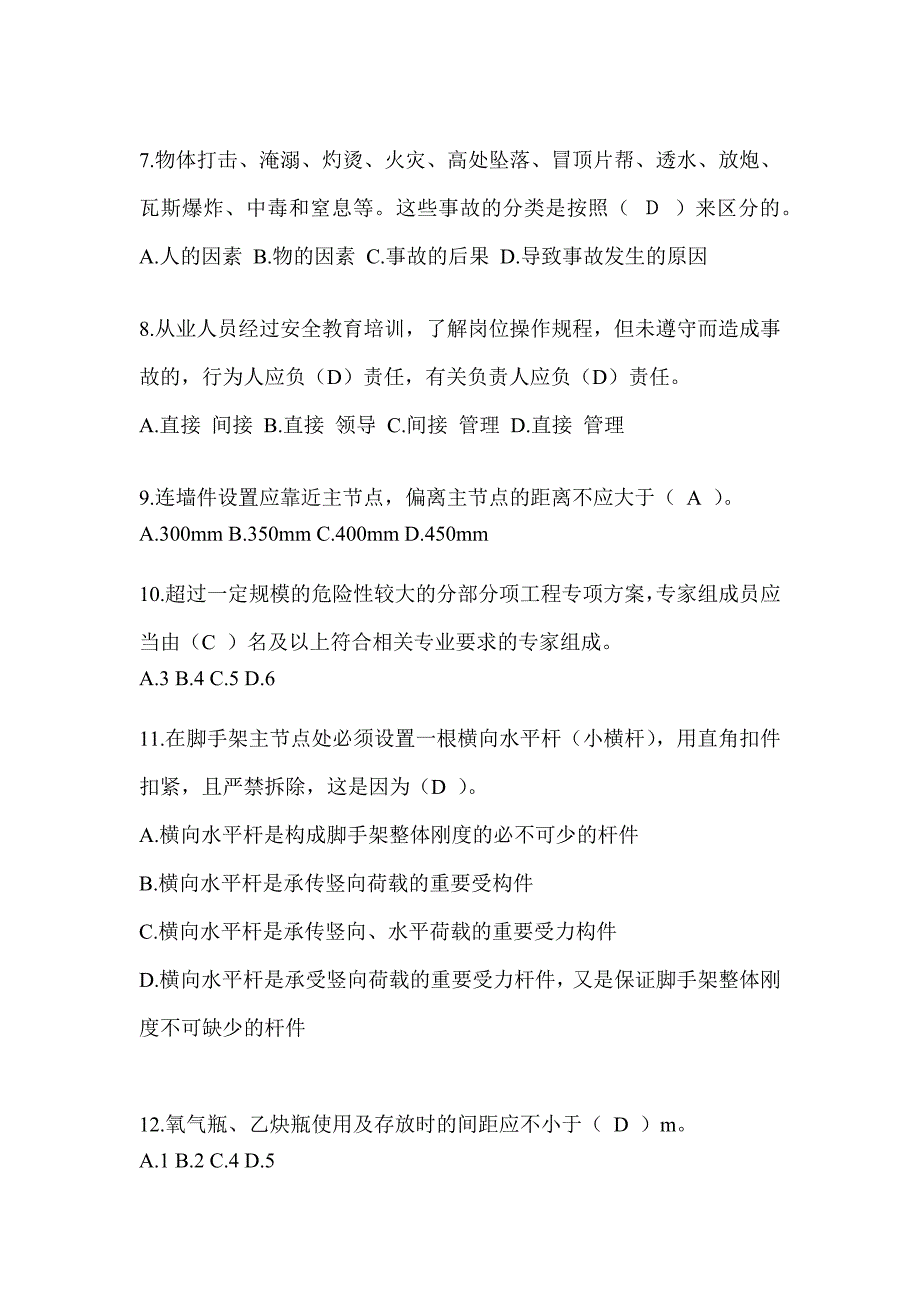 2024河北省建筑安全员C证考试题库_第2页