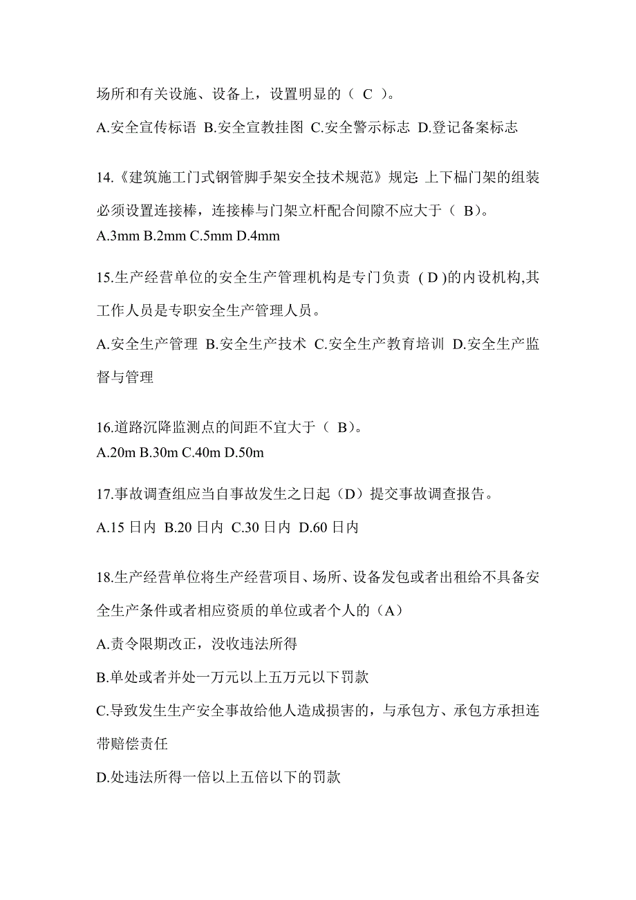 2024广东省安全员《A证》考试题库及答案_第3页