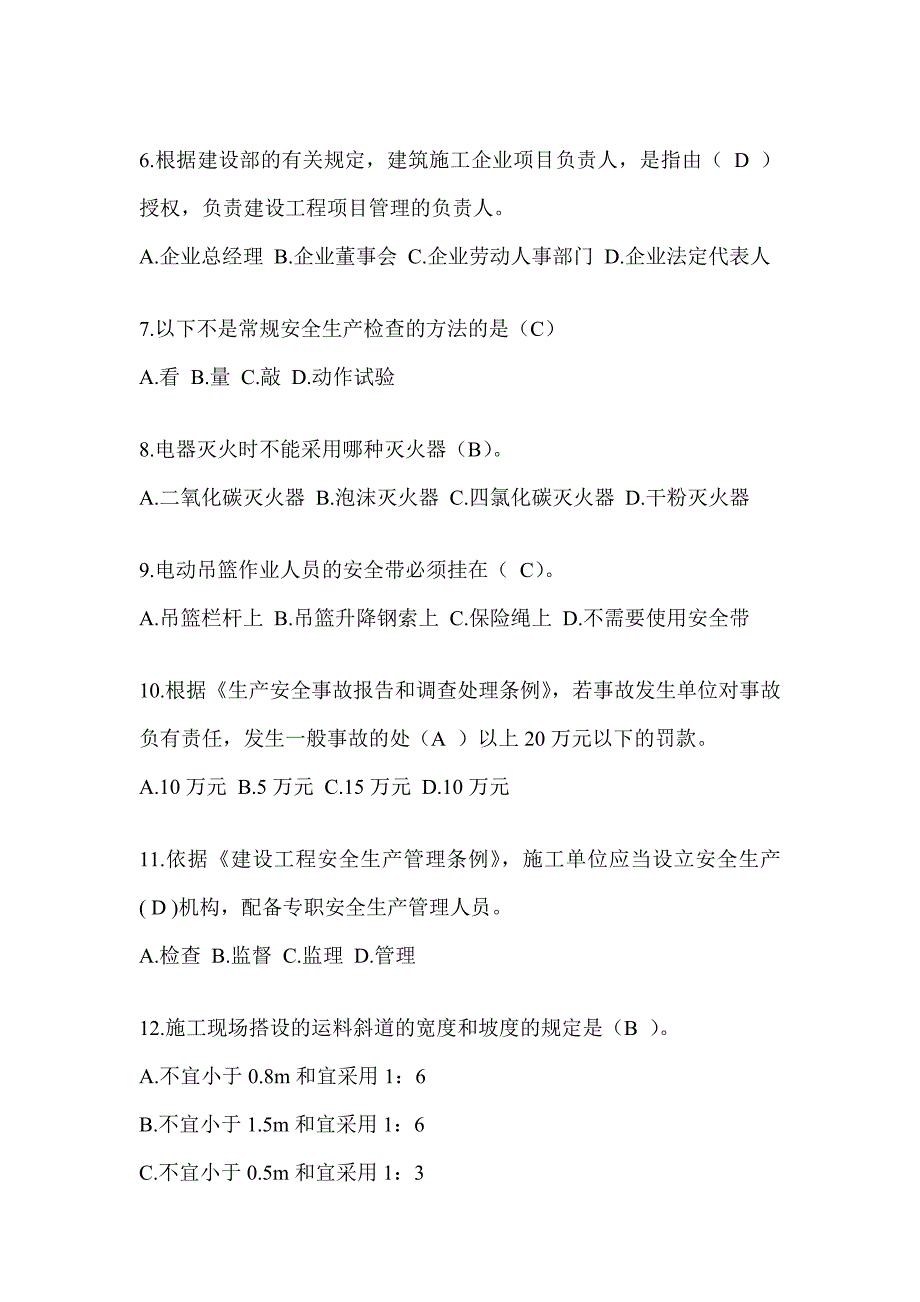 云南省建筑安全员B证考试题库及答案_第2页