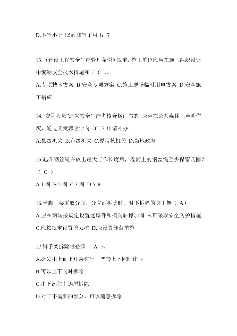 云南省建筑安全员B证考试题库及答案_第3页