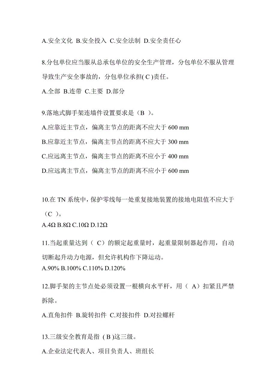 浙江省建筑安全员知识题库及答案（推荐）_第2页