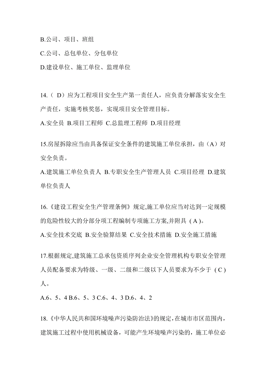 浙江省建筑安全员知识题库及答案（推荐）_第3页