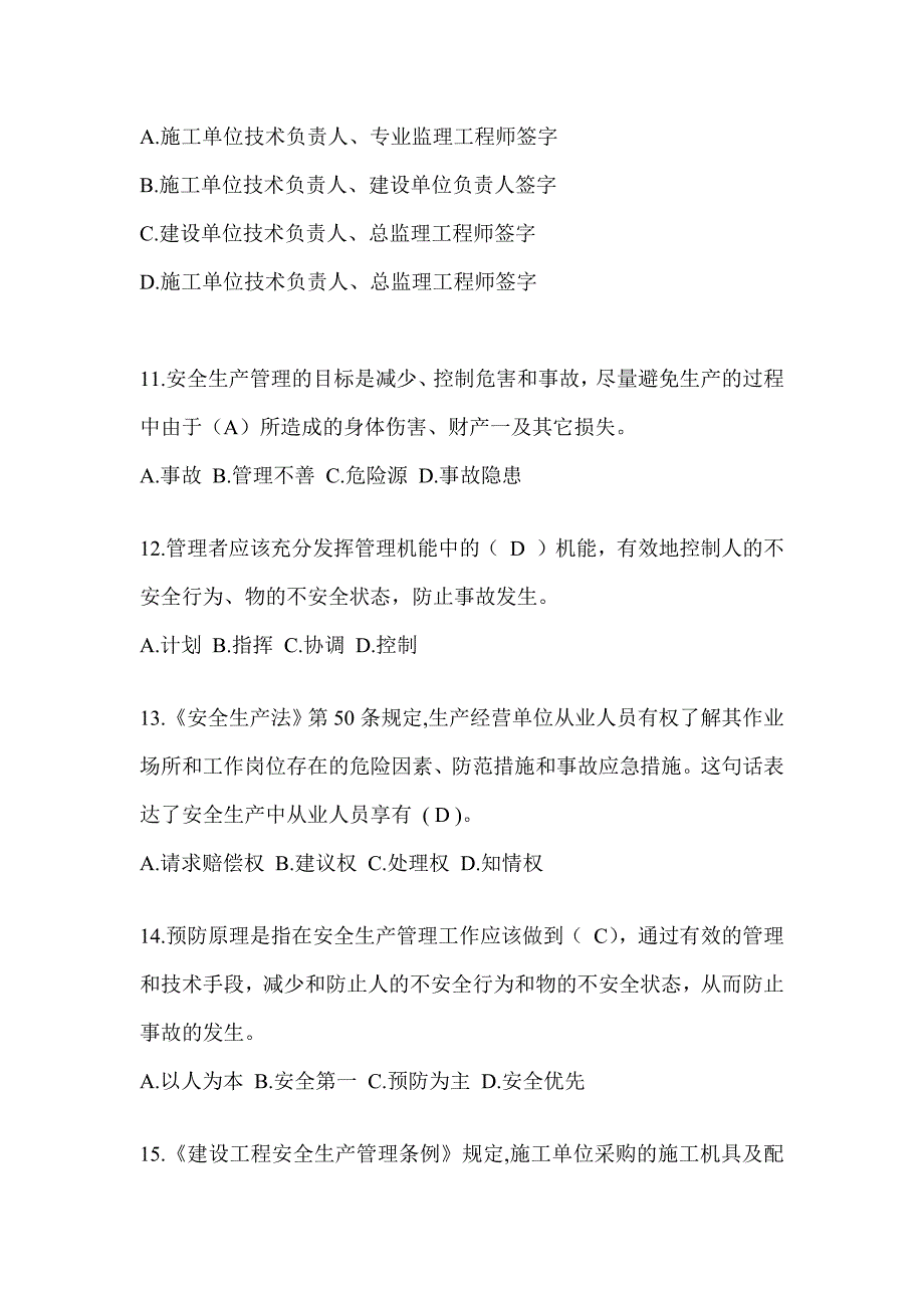 上海市建筑安全员-C证考试（专职安全员）题库附答案_第3页